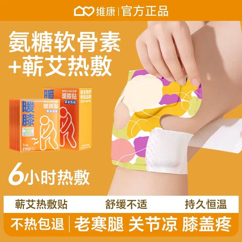 艾灸護膝蓋熱敷暖貼 氨糖軟骨素膝蓋姜貼 關節艾草自發熱貼 月子1728