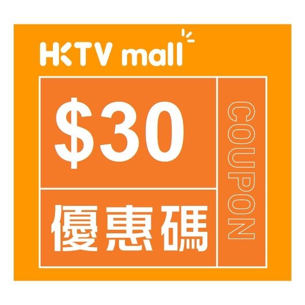 $30 優惠碼  [有效日期：2024.09.01 -  2024.10.31]