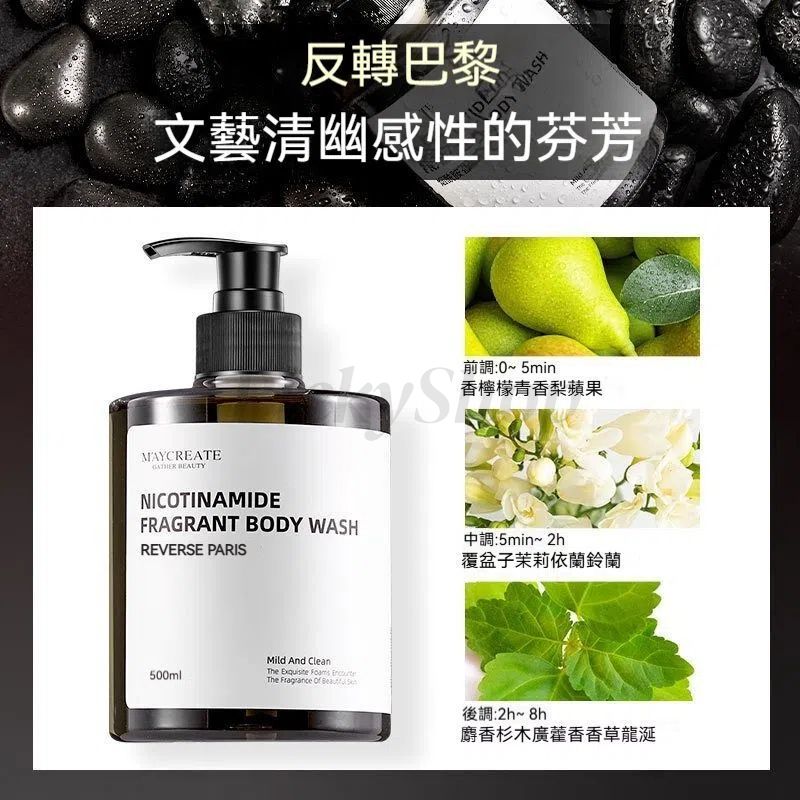 [Reverse Paris] Plant Extract Fragrance Shower Gel Shower Gel Refreshing Smooth Lasting Fragrance