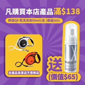 買本店任何產品滿$138送 QX乾洗泡泡 50 毫升 1支 