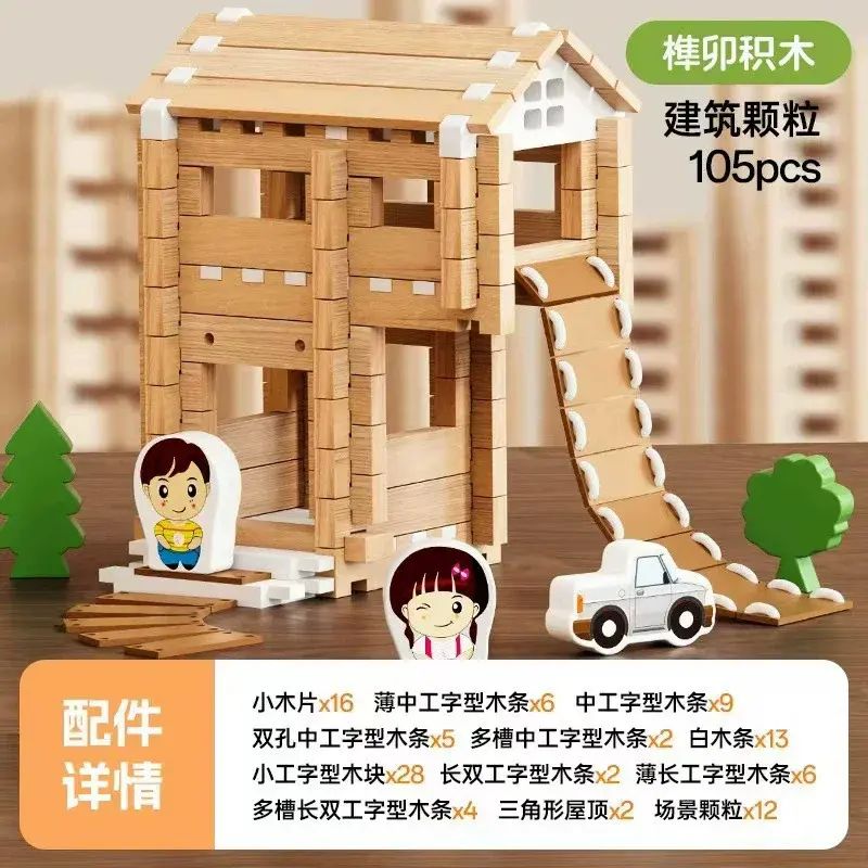 儿童鲁班榫卯益智积木男孩女孩木质diy拼搭建筑小屋结构手工玩具