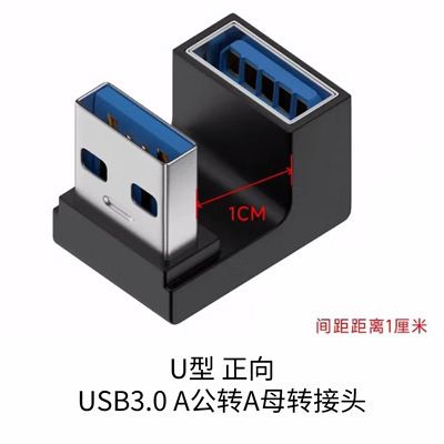 USB OTG轉接頭 Type-C轉換器 公母數據線 延長器 熱賣推薦- USB母轉USB公 U型 均碼