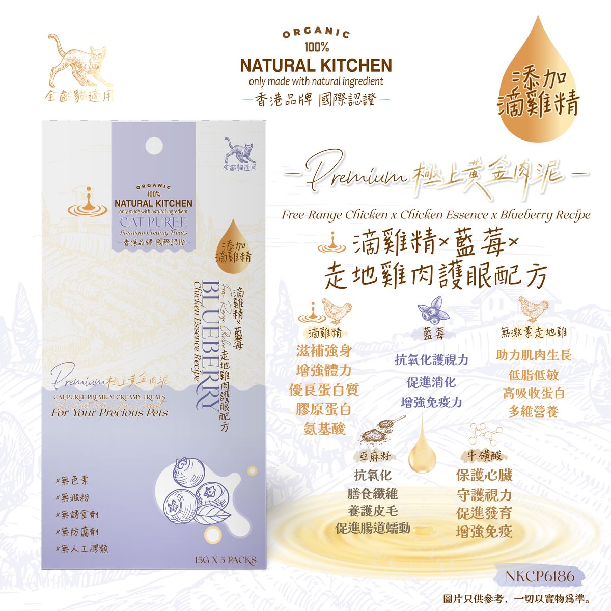 Premium 極上黃金肉泥貓條－滴雞精x藍莓x走地雞肉 護眼配方 15g x5條裝｜貓零食肉泥