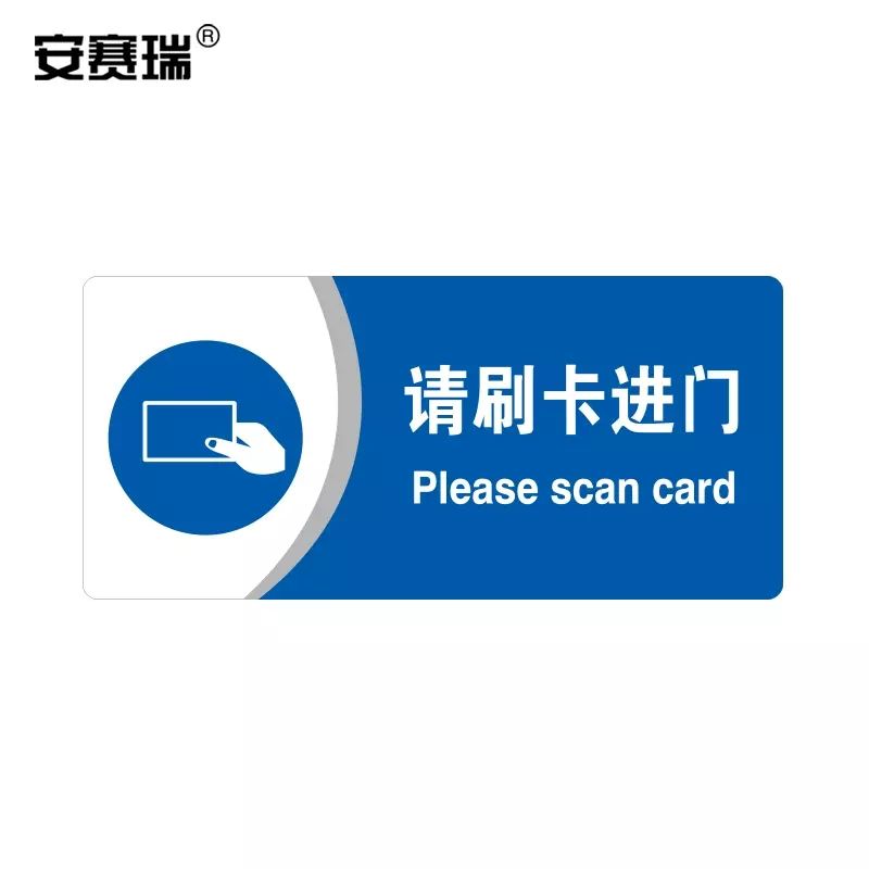 安赛瑞 亚克力标识牌（人事部）标识牌指示牌门牌 3M背胶