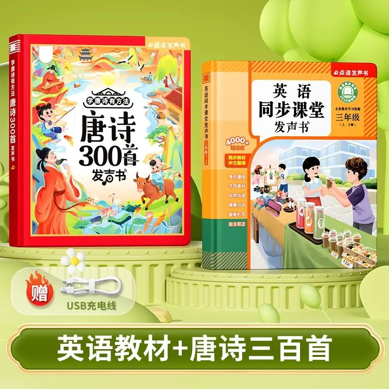 小学三年级英语教材点读发声书同步人教新版上下册小学生入门自学零基础音标和自然拼读单词记背神器幼儿童听读启蒙有声早教学习机