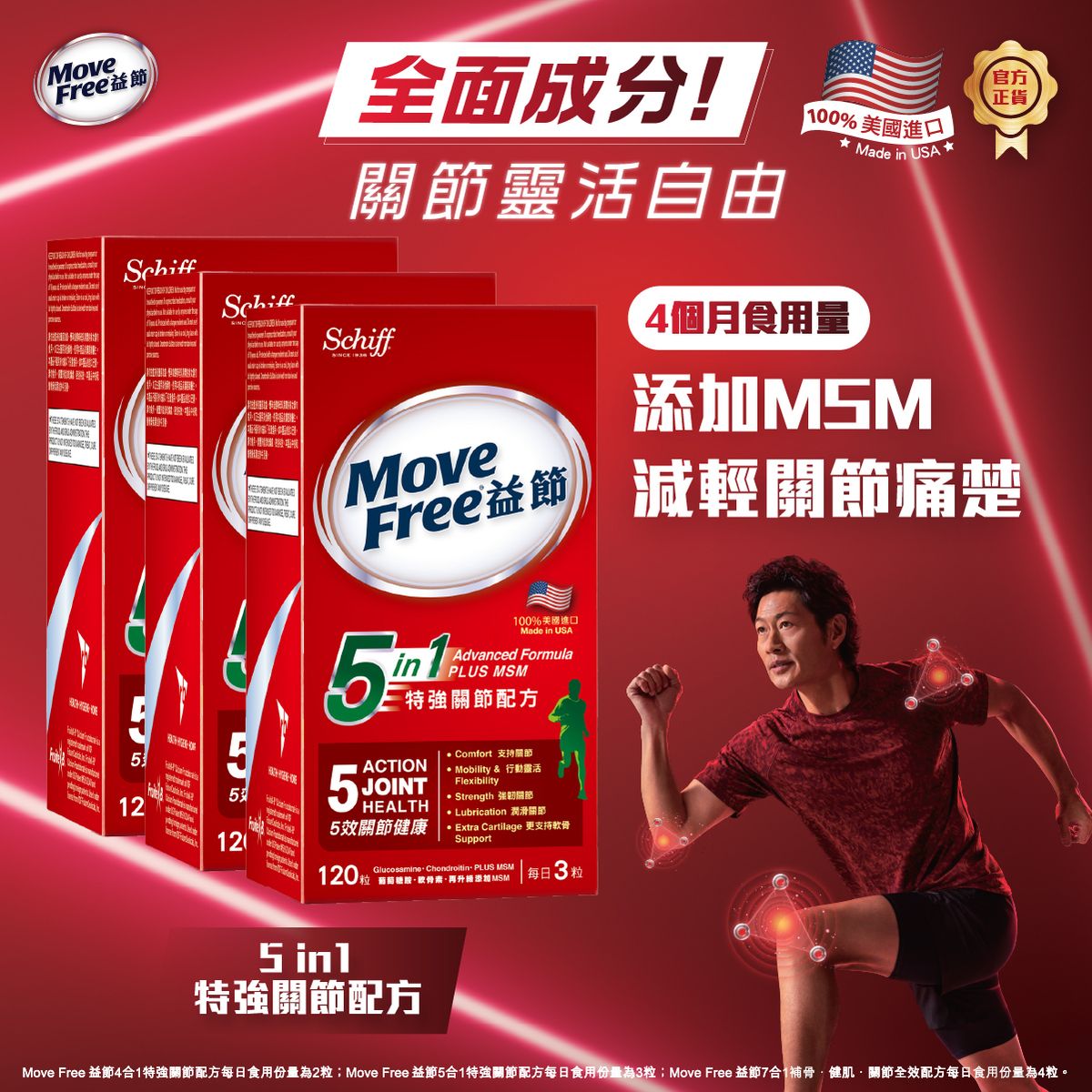 [3-pack, 4-month consumption] 5 in 1 Advanced Formula Plus MSM 120s x3| Glucosamine Chondroitin