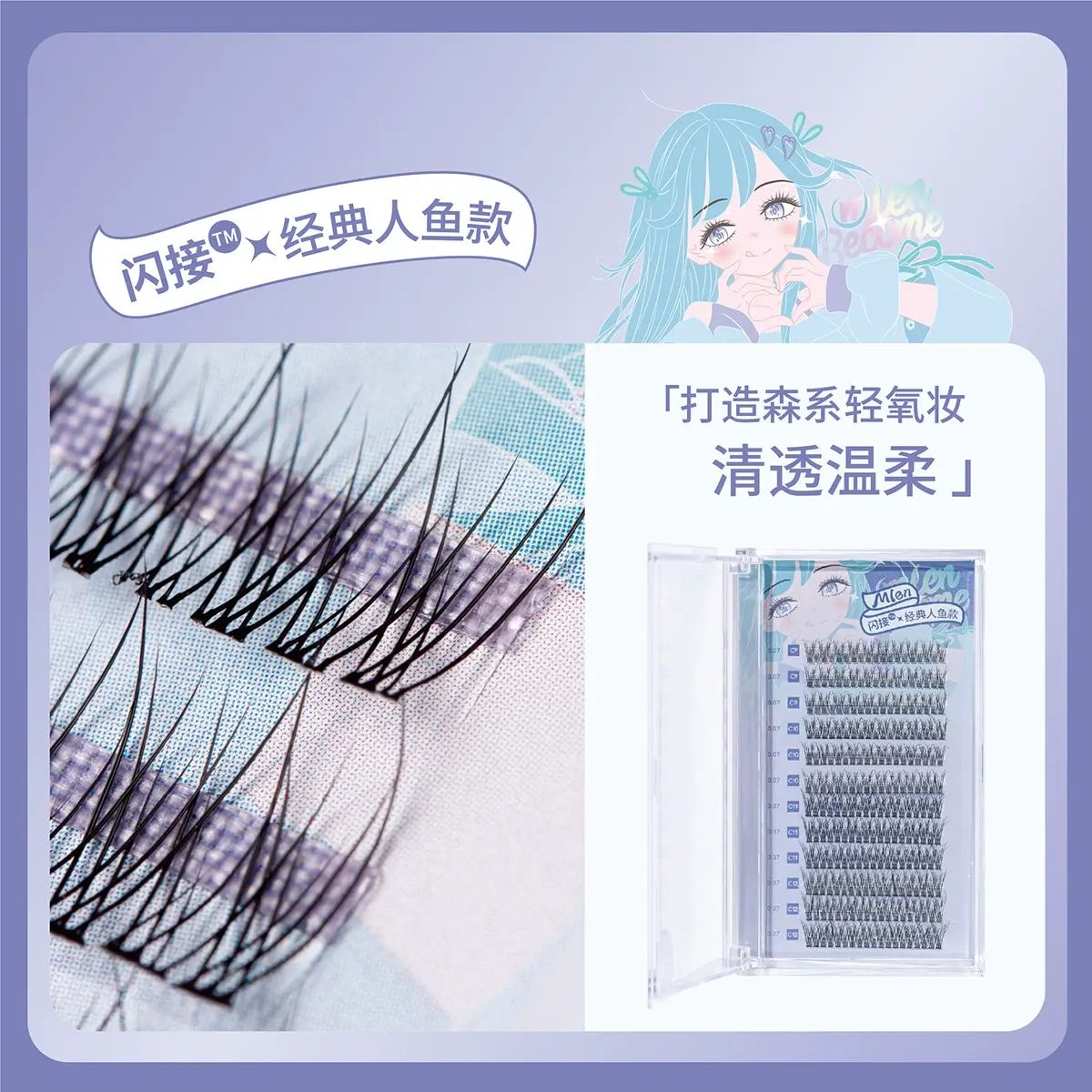 米蘭日記藝術家系列假睫毛女單簇自然混合A型仙子魚尾羽扇燕尾