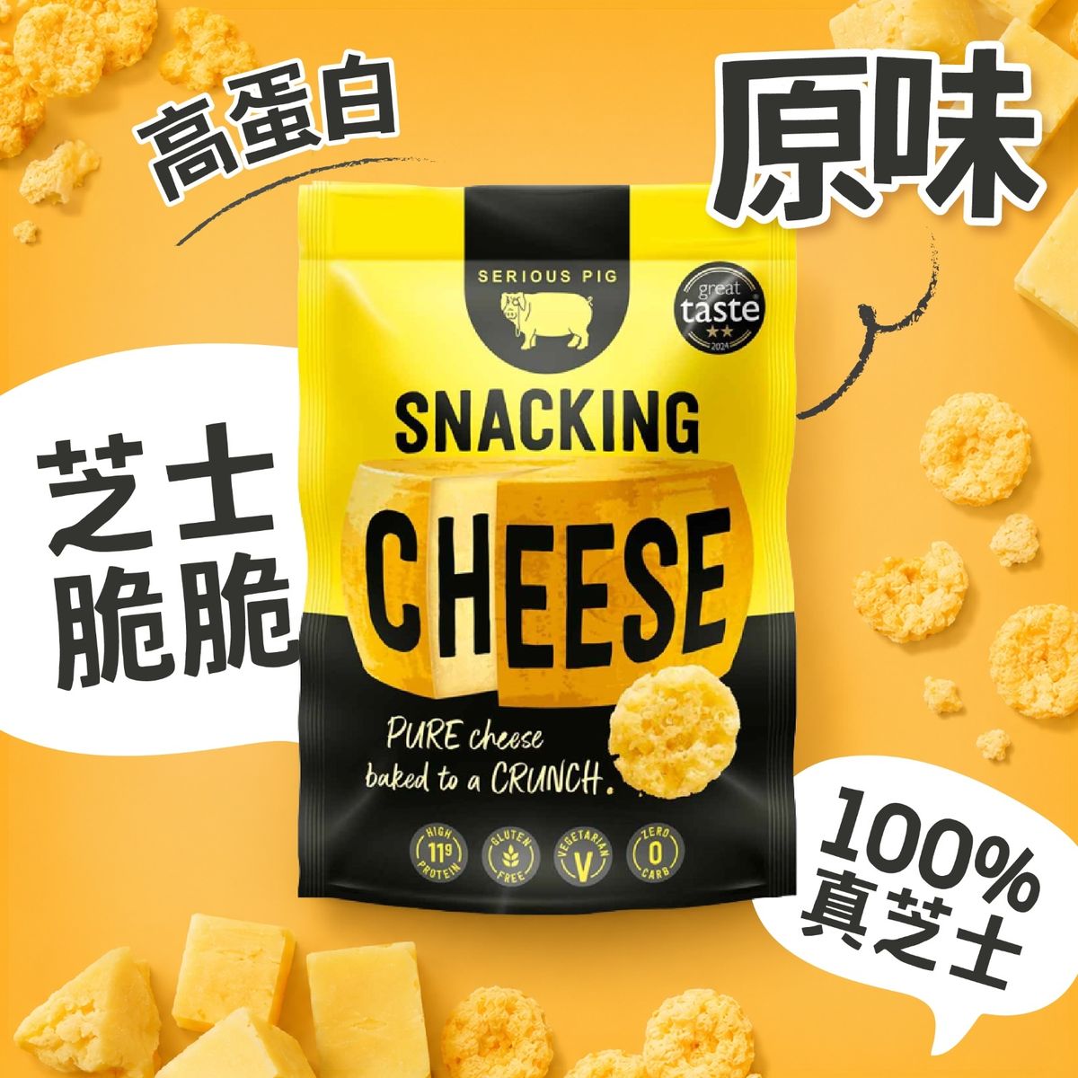 Snacking Cheese [Classic 原味] *100% Real Cheese at least 30day shelf life random packingeCrunchy