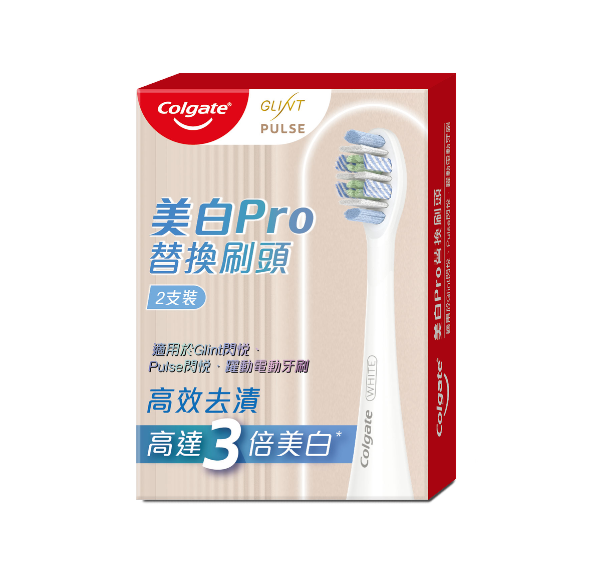 Glint閃悅聲波電動牙刷 PRO專業級美白刷頭 2支裝 (新舊包裝隨機發送) 適用於Glint及Pulse系列電動牙刷