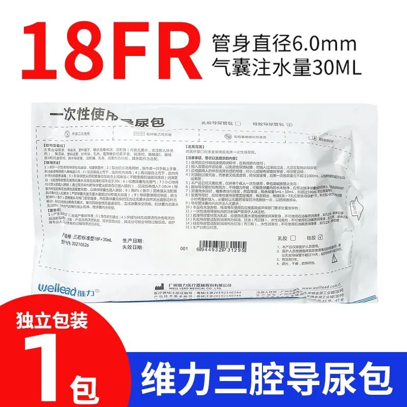 維力一次性導尿包醫用三腔矽膠導尿管男用女用引流袋尿袋