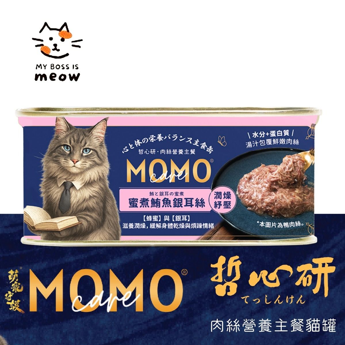 密煮鮪魚 銀耳絲(潤燥紓壓) 哲心研系列 肉絲營養貓用主餐 110g x 3 [CK-MMC-C-SC-TU-6-03]