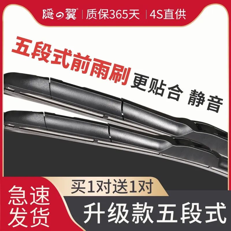 隱の翼汽車雨刮器膠條原廠原裝有骨雨刮片無骨五段式靜音通用雨刷 網紅 小紅書  爆款 東莞倉現貨直發