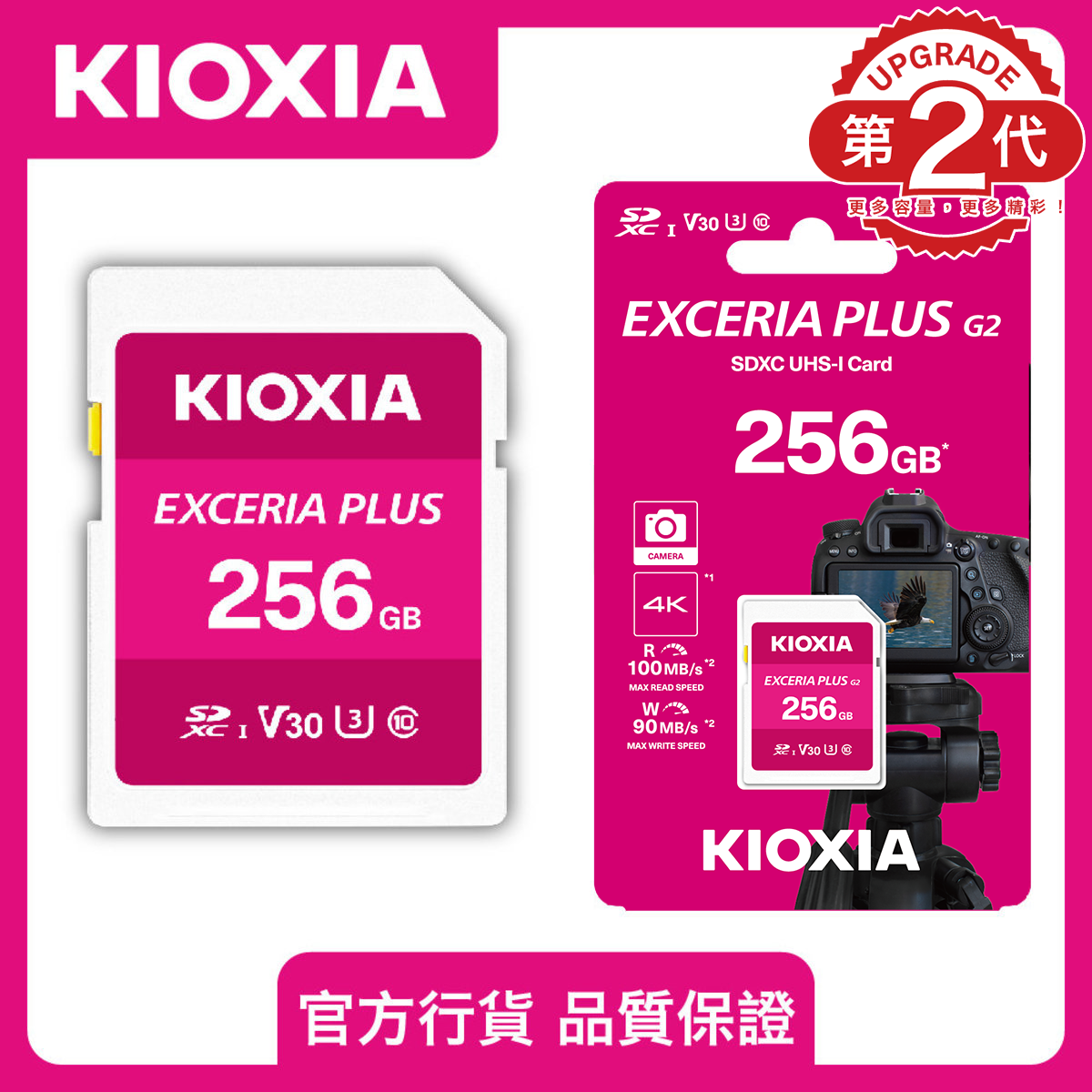 SDcard 256GB  Exceria Plus G2 U3 4K拍攝 R100W90 V30 4K SD記憶卡 相機用內存卡 相機攝像機內存儲卡|SD卡 儲存卡SDXC LNPL2M256GG4