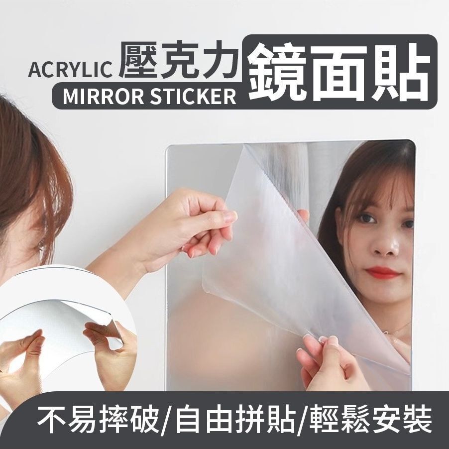 鏡面牆貼鏡面貼 梳妝鏡 化妝鏡 軟鏡子 組合鏡 鏡子 連身鏡 全身鏡 拼接鏡 DIY鏡貼 （方形圓角款 /30*30）