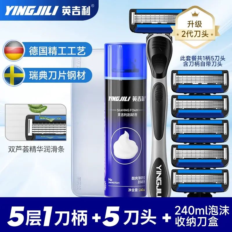英吉利小青龙剃须刀手动刮胡刀男士刀头套装防刮伤胡须刀五层刀片