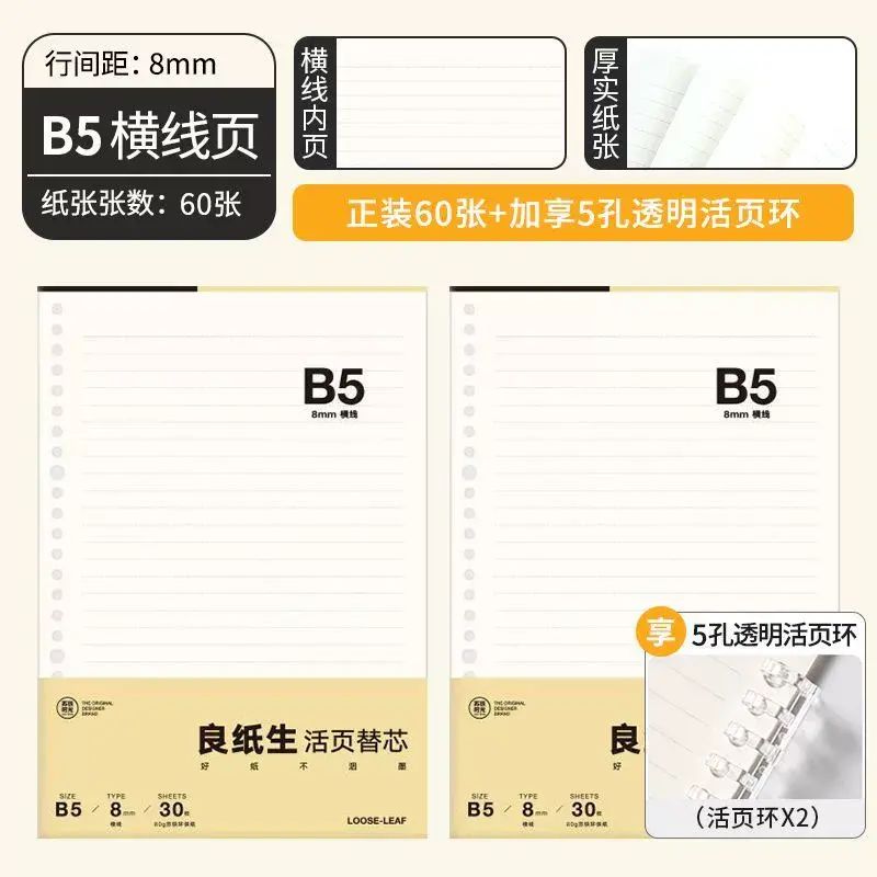活页本替芯b5a5a4横线空白网格可拆卸笔记本记事内页内芯