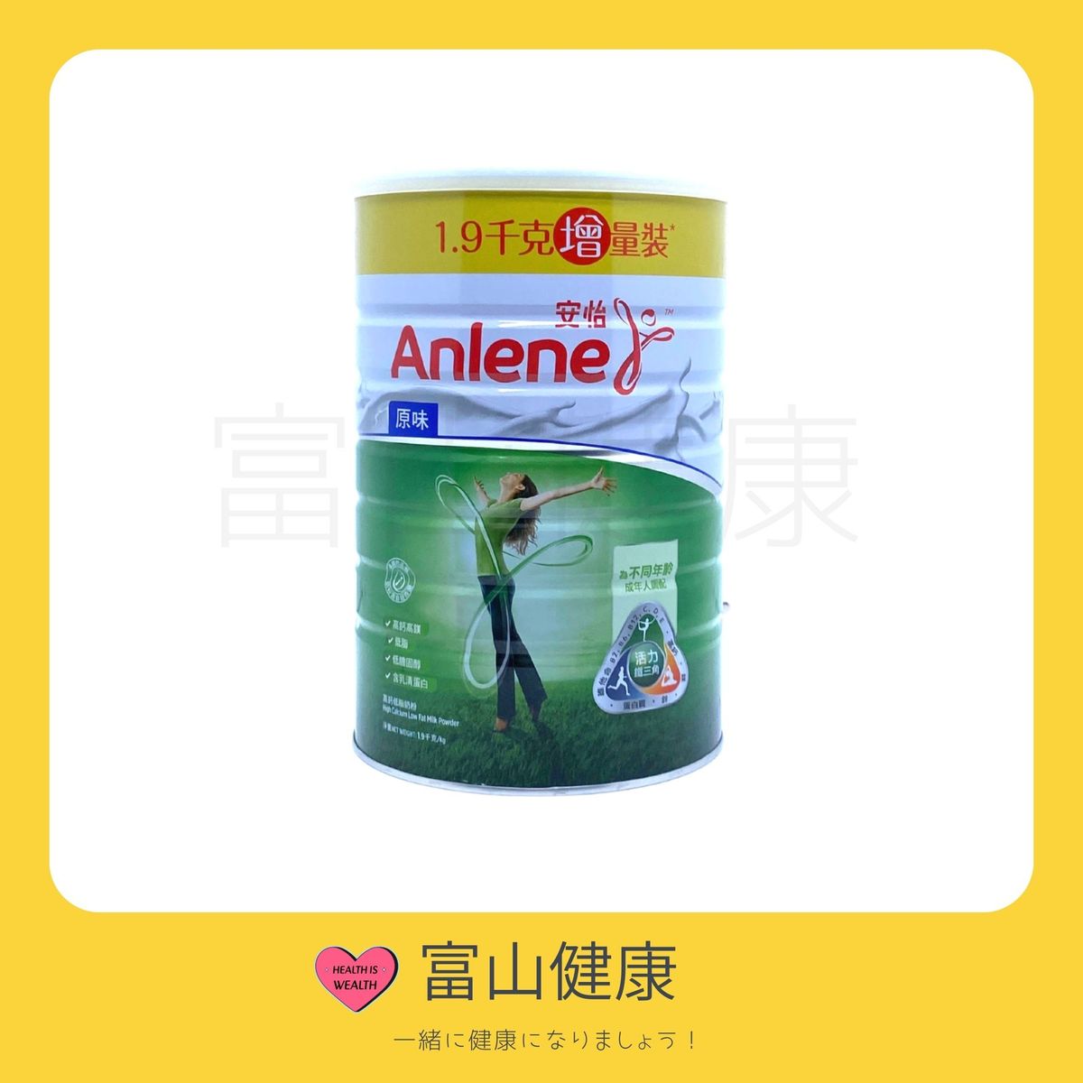 Anlene 安怡原味 高鈣低脂奶粉 增量裝 1.9公斤