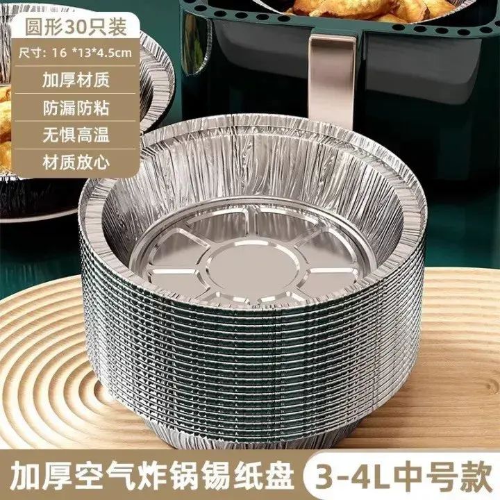 氣炸鍋專用紙錫紙盤盒燒焗爐烘焙錫箔碗家用矽啜油紙食品級食物