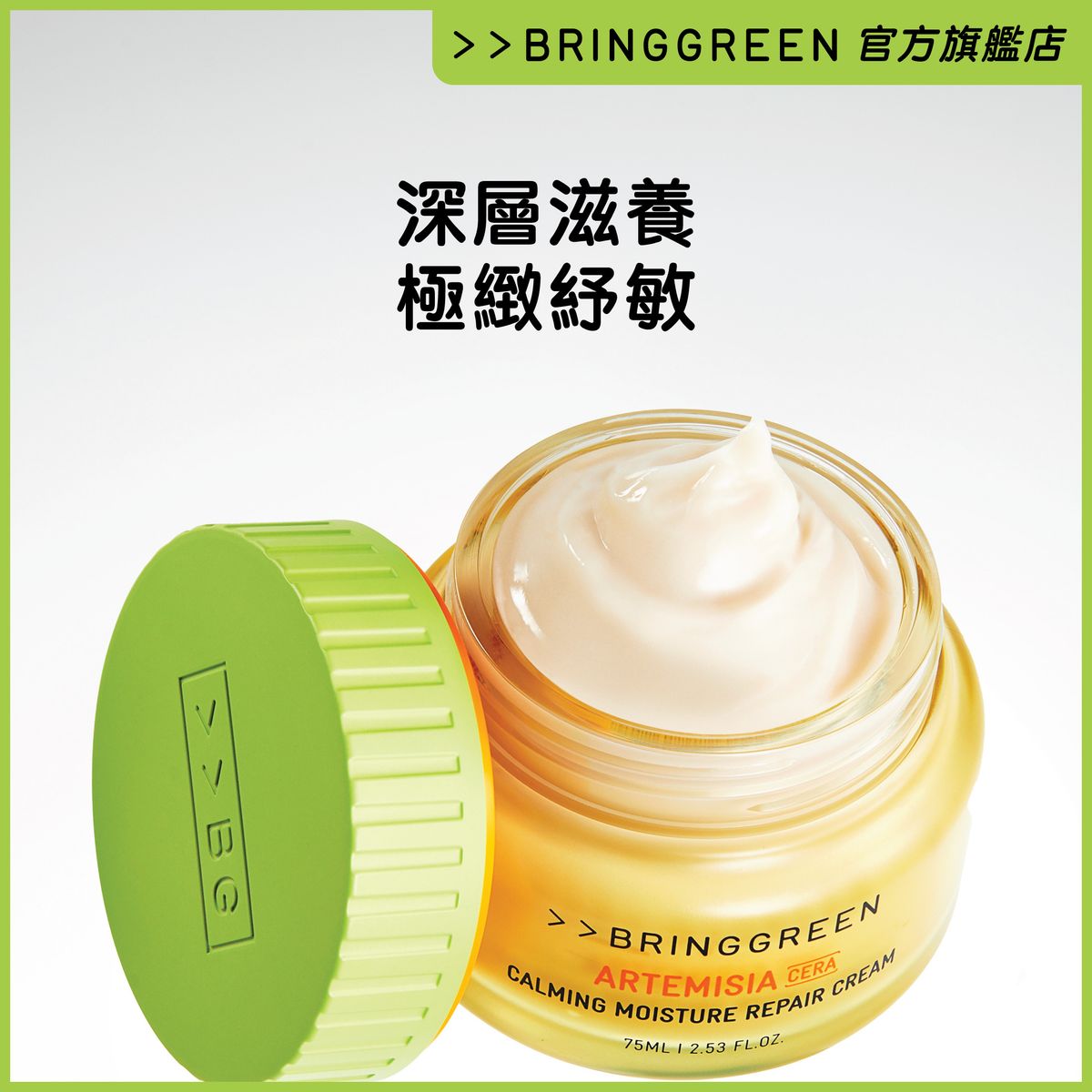 茵陳蒿紓敏保濕修復面霜 75ml