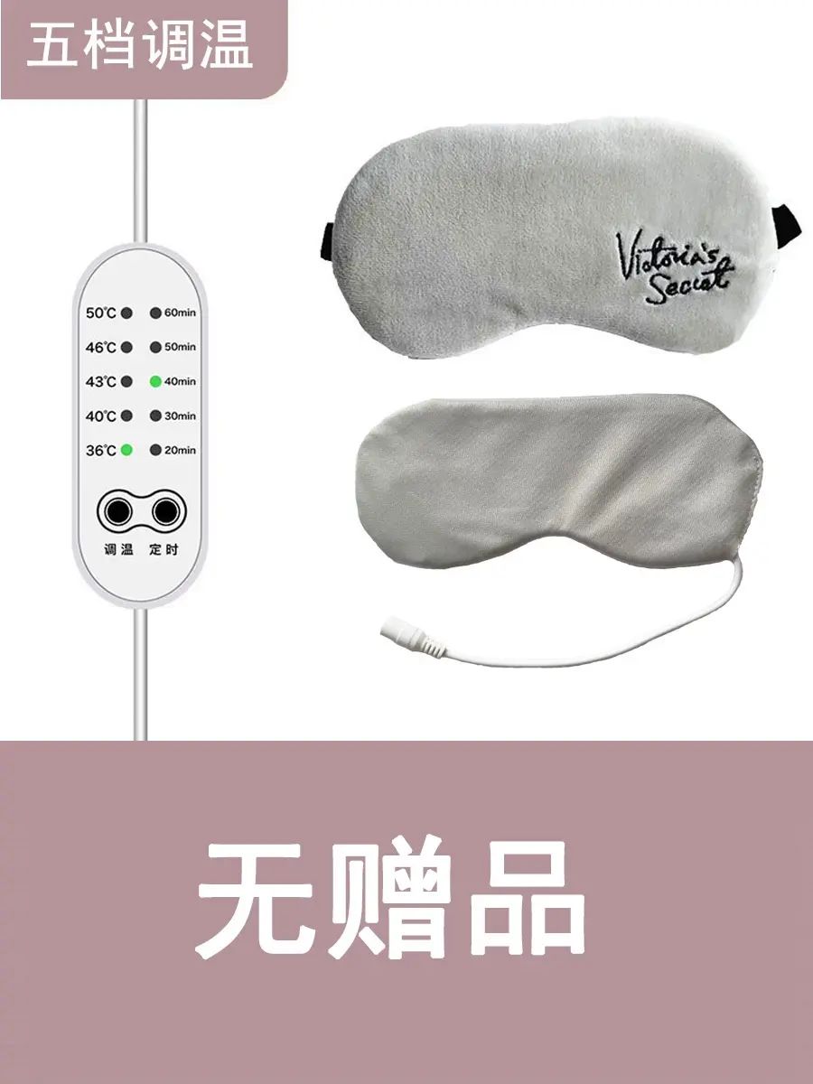 蒸汽眼罩护眼充电usb加热发热蒸汽眼睛罩热敷缓解眼疲劳睡眠专用