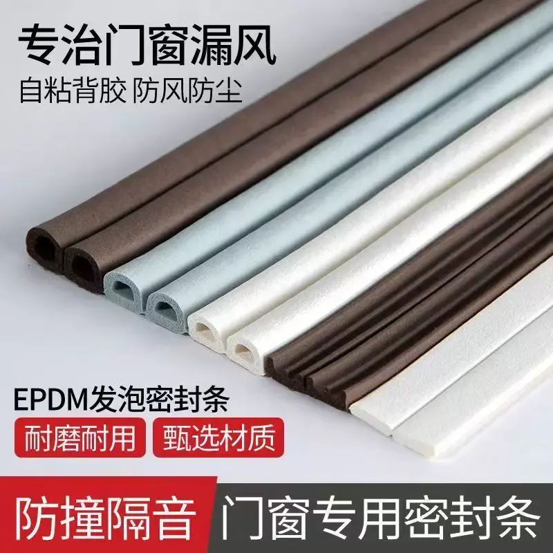 门缝密封条自粘防盗门窗户房门隔音防撞条防风防尘静音贴胶条密封
