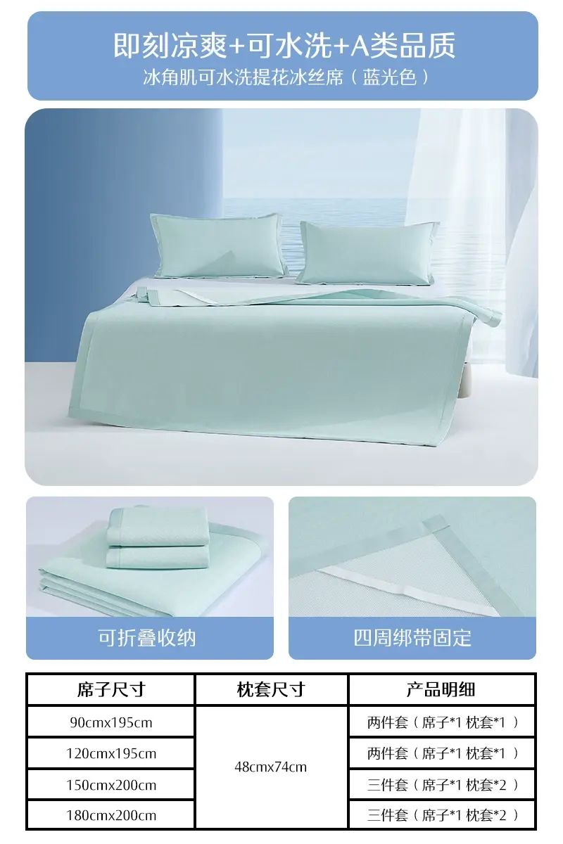 水星家紡涼感冰絲涼蓆 A類夏季涼蓆 學生宿舍床品 透氣降溫- 可水洗提花冰絲席【A類標準+海藻抑菌】藍光色 90cmX195cm