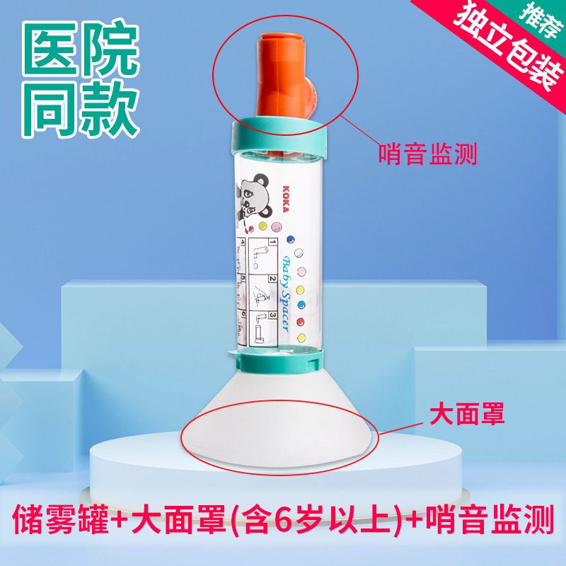 KOKA Spacer Dosage dispenser, for Home, School, and Travel, Silicone Mask, for 6 years old and above