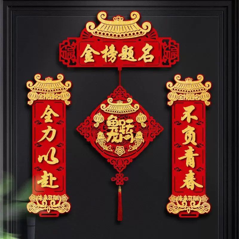 金榜题名对联2026新款中考高考励志升学状元门联教室布置装饰用品