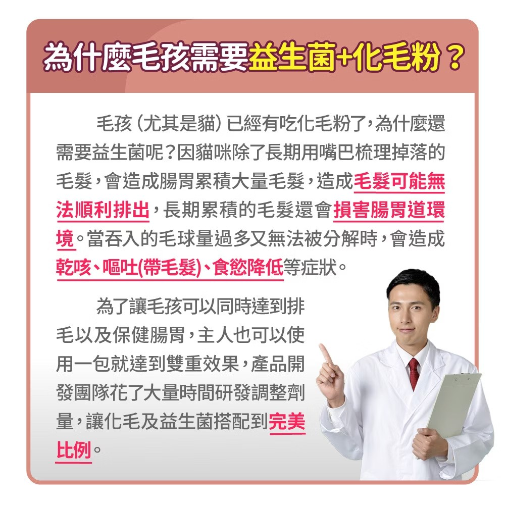 毛孩時代 - 化毛專利益生菌(30包/盒) 5
