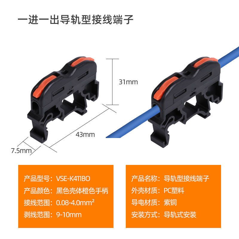 快速接線端子 燈具電線接頭 軟硬線通用 按壓式分線器 接駁器- 導軌一進一出黑色 均碼