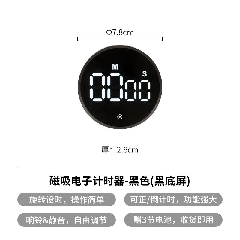 霜山厨房计时器磁吸电子考研学习时间管理定时器闹钟倒计时提醒器