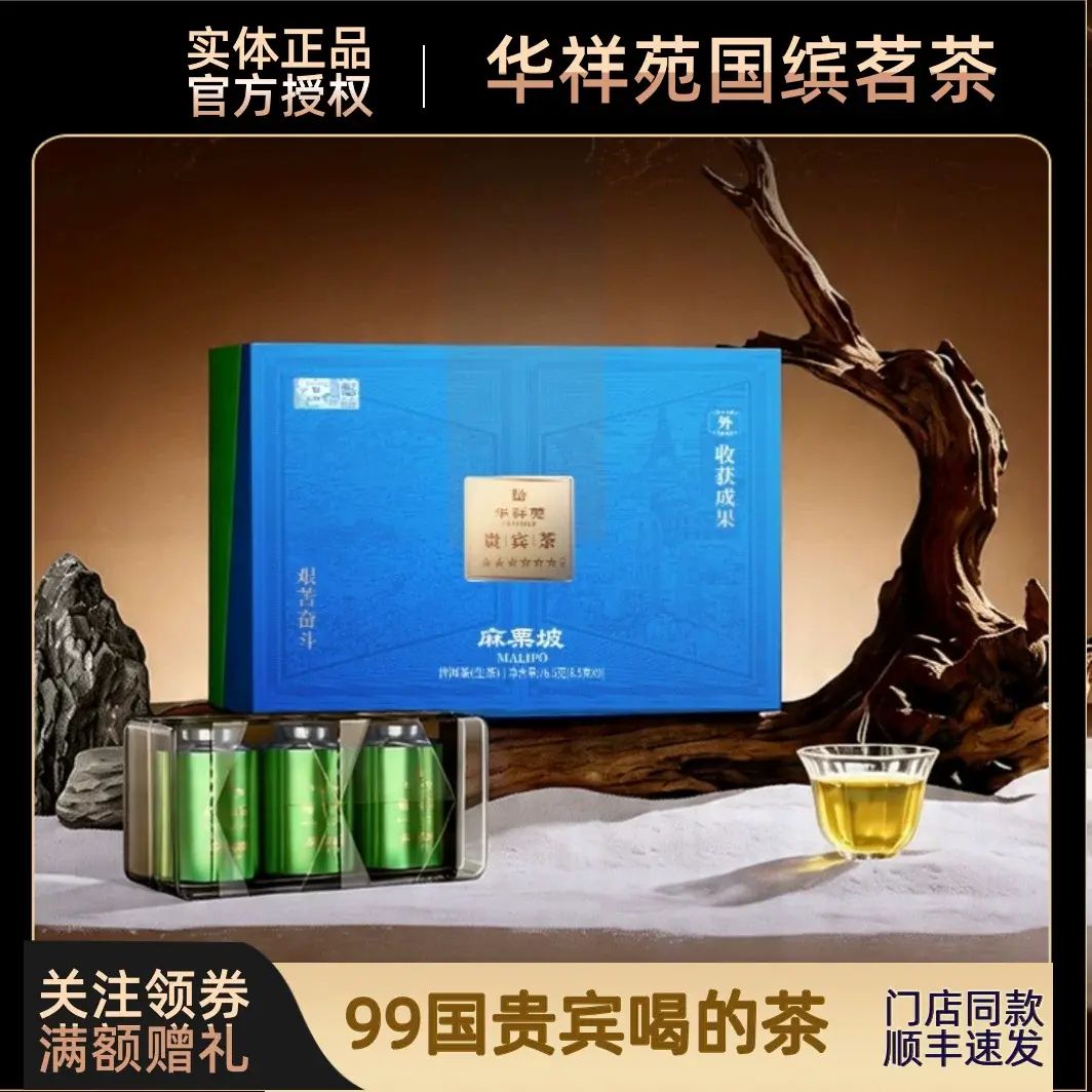 新品華祥苑普洱茶六星貴賓麻栗坡普洱生茶散泡禮盒裝76.5g門店款