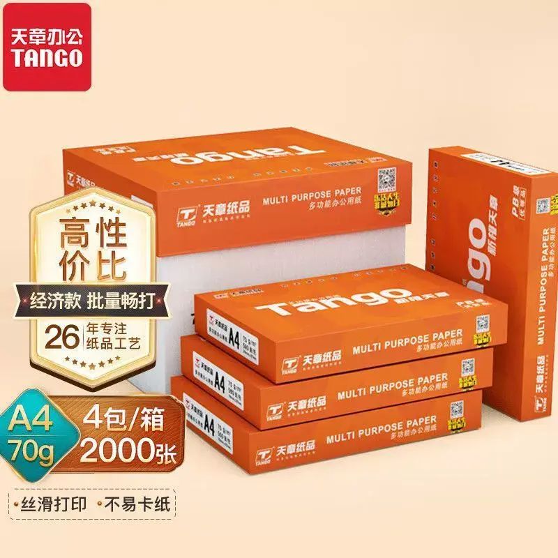 新橙a4打印紙70g複印紙雙面草稿紙紙品辦公學生a4紙整箱