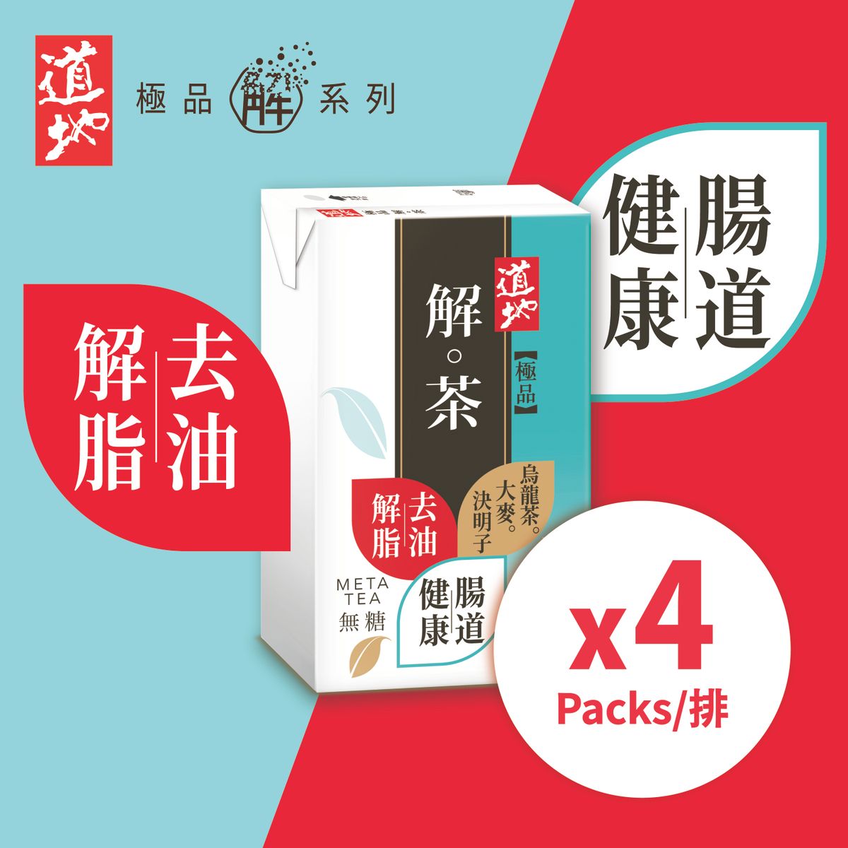 Supreme Meta Tea (No Sugar) x 4 (Random delivery of old and new packings)