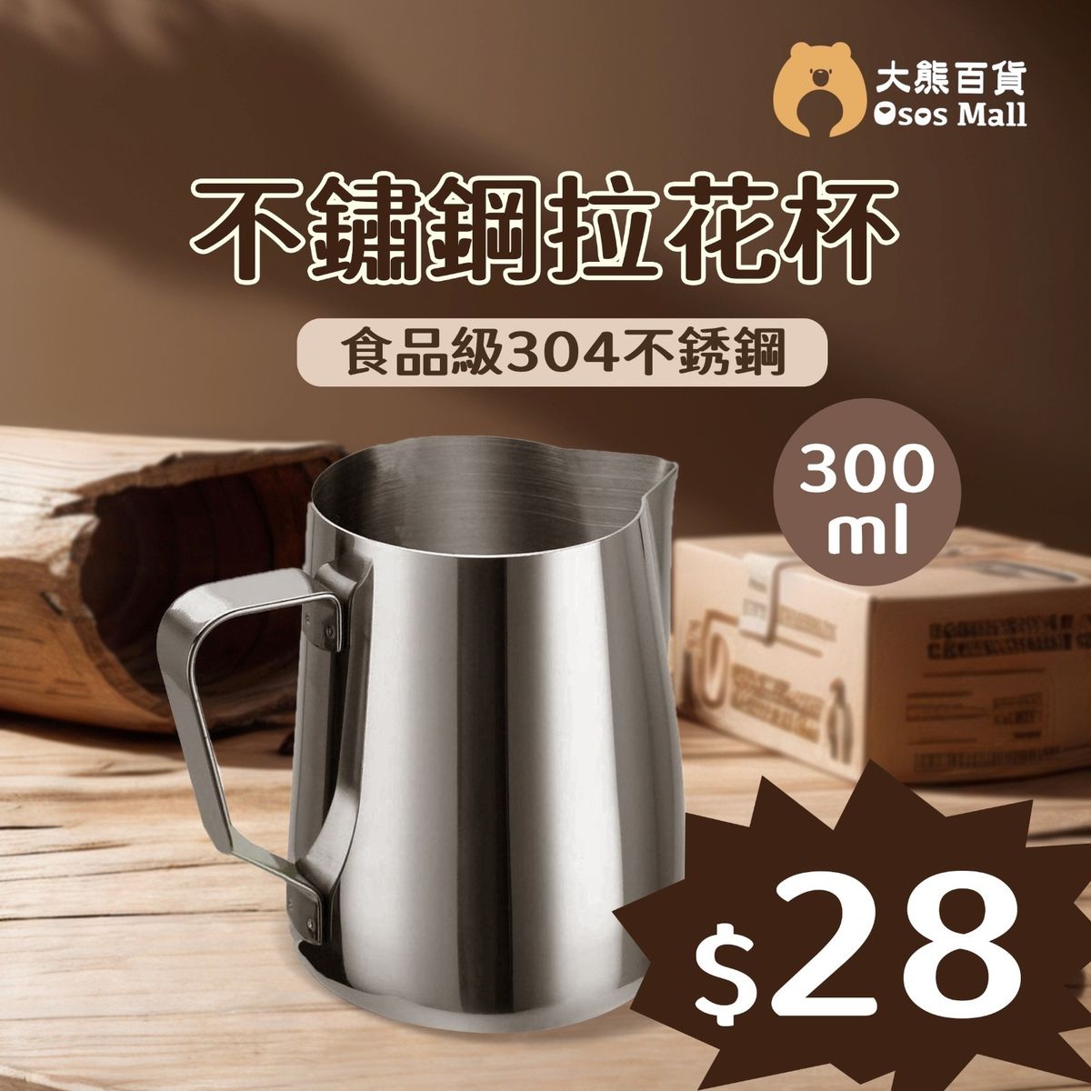 不鏽鋼拉花杯(300ml) 不鏽鋼加厚尖嘴拉花杯手打奶泡拉花壺花式咖啡杯 (1件)