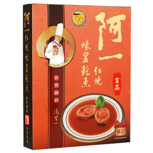 阿一紅燒蠔皇鮑魚(2隻盒裝)【贈品優惠】【此日期前最佳: 30-06-2026】 