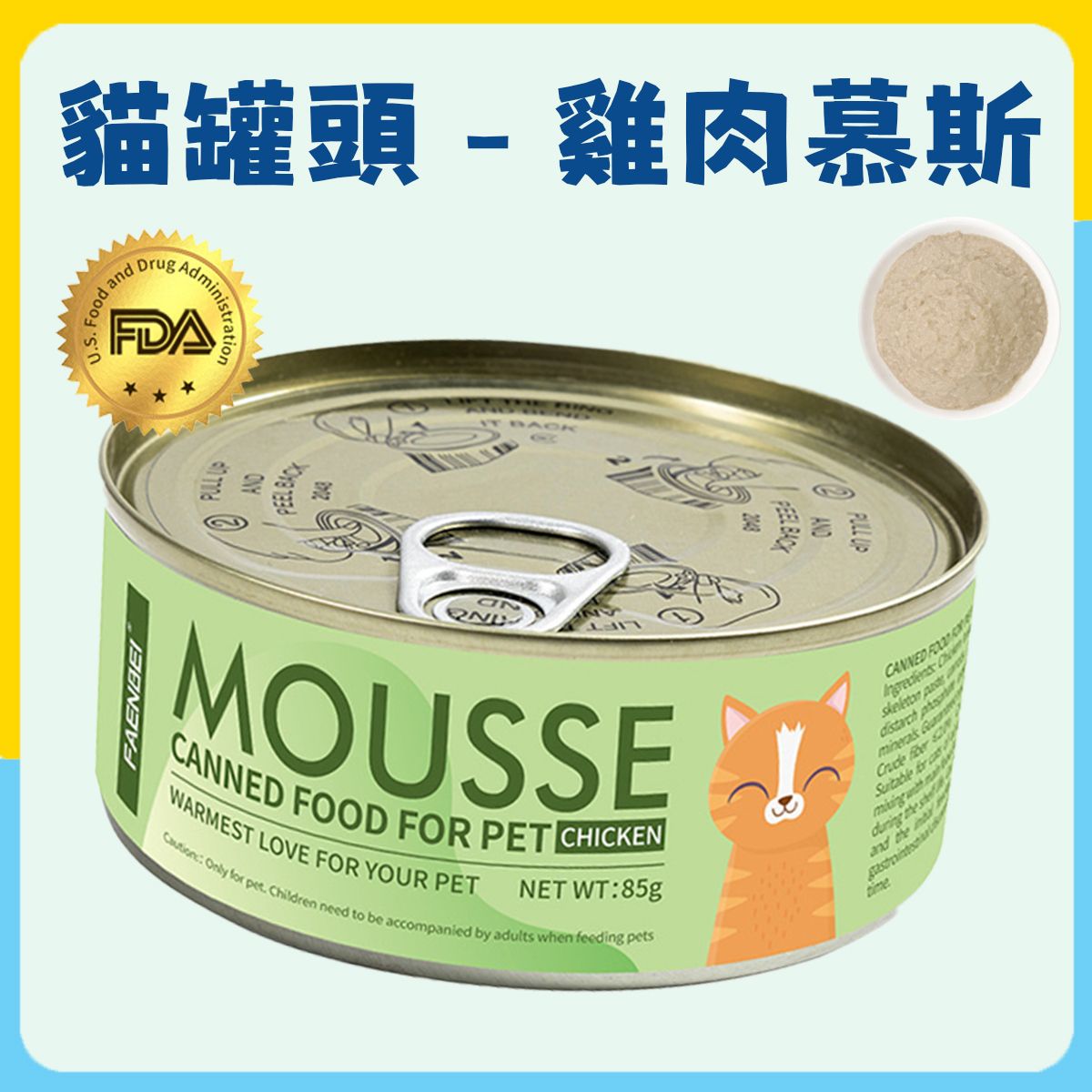 [FDA認證] 貓罐頭-雞肉慕斯85g ｜視力保護 營養均衡 皮毛光澤【PC10】(綠色)