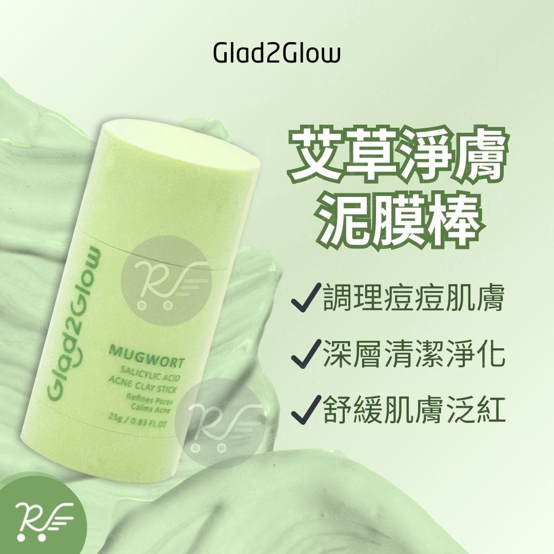 Glad2Glow 艾草淨膚泥膜棒 25g [6398]