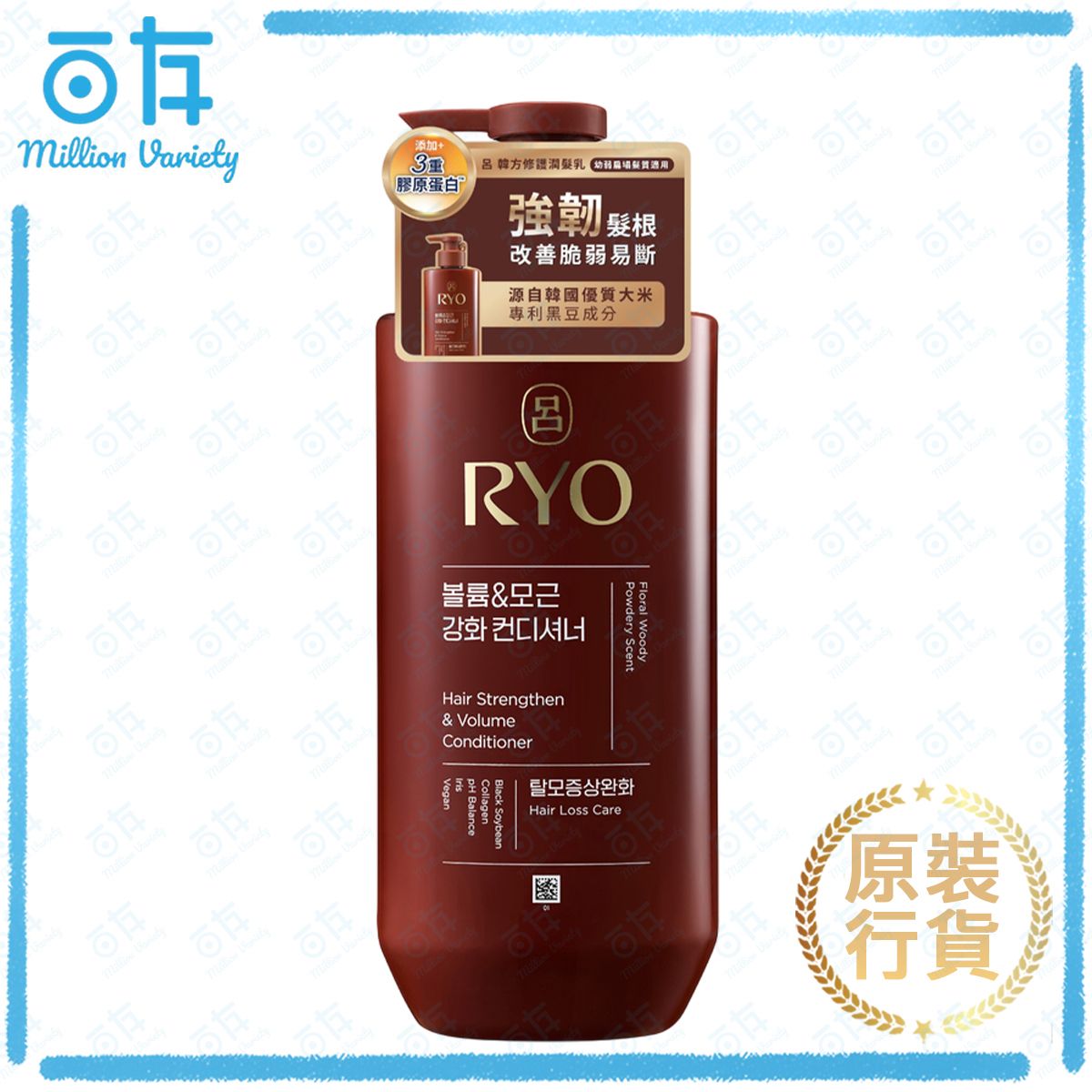 韓方修護 潤髮乳(棕-幼弱扁塌髮質適用) 480ml(版本隨機發貨)