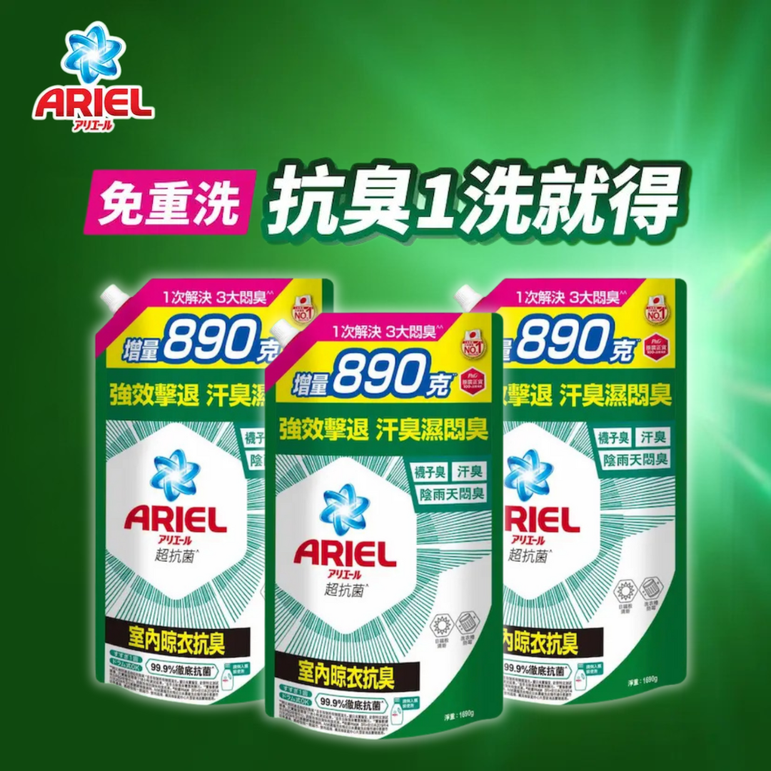 [3件特大補充裝] 全新上市超濃縮抗菌洗衣液1690G (室內晾衣抗臭) (一步去漬不費力 一蓋抵三蓋) (新舊包裝隨機發送)