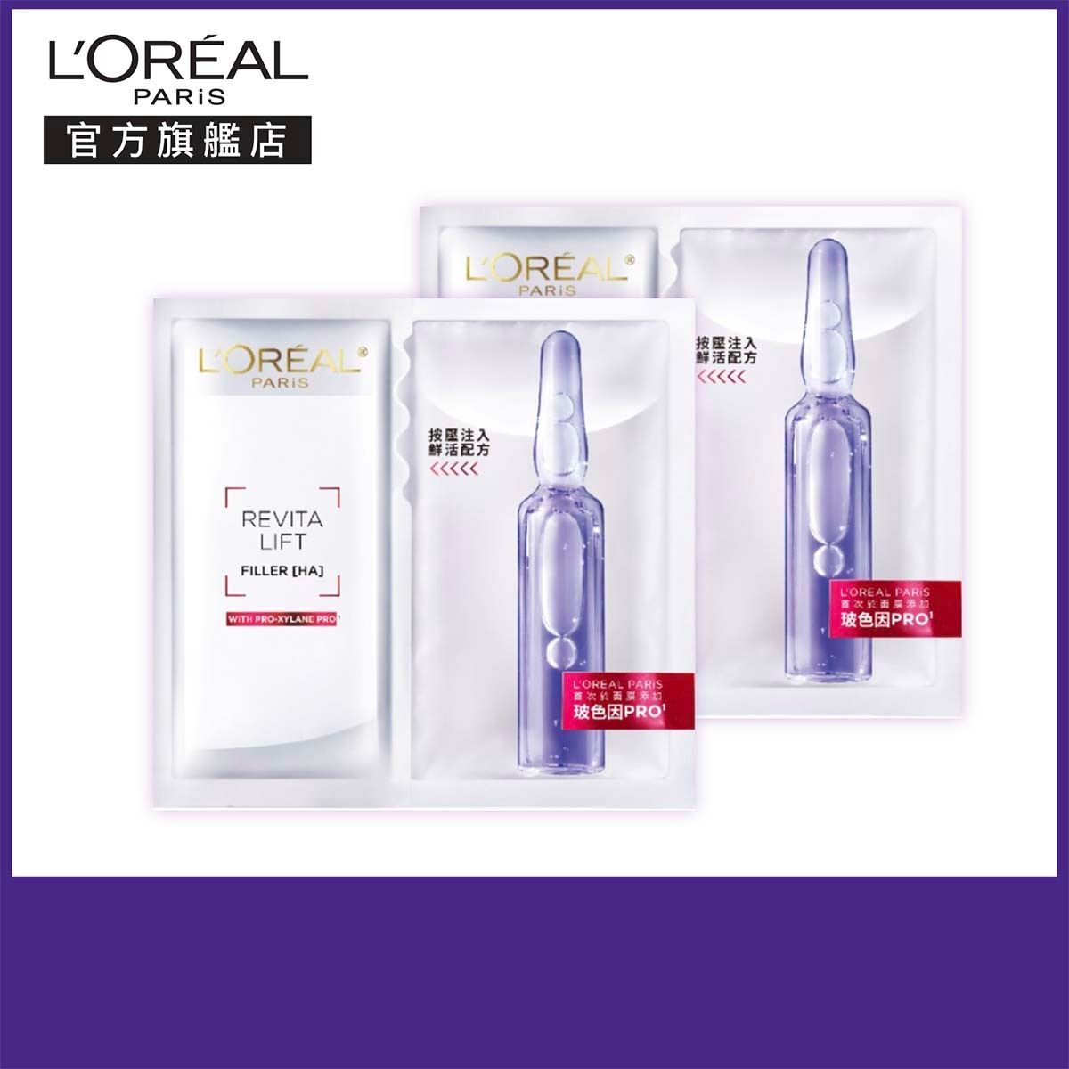 (Gift) REVITALIFT FILLER [HA] Fresh Mix Pro-Xylane PRO Mask x 2pcs *516857x2