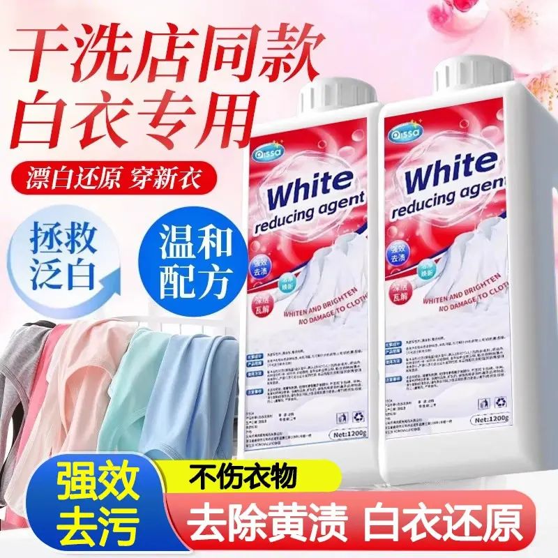 漂白剂白色衣物去渍去黄增白还原剂去污除串染专用神器衣物
