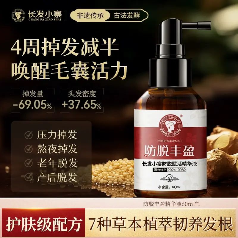 长发小寨淘米水防脱育发精华液人参侧柏叶丰盈固发密发男女养发液