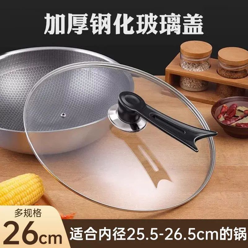 鍋蓋家用鋼化玻璃鍋蓋32cm炒鍋30煎鍋蒸鍋奶鍋可立通用蓋子