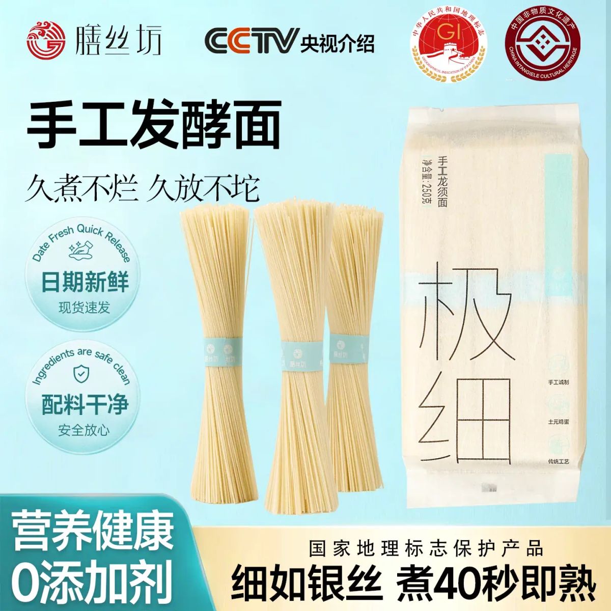 膳丝坊纯手工发酵极细龙须面超细特细空心面鸡蛋面无添加速食面