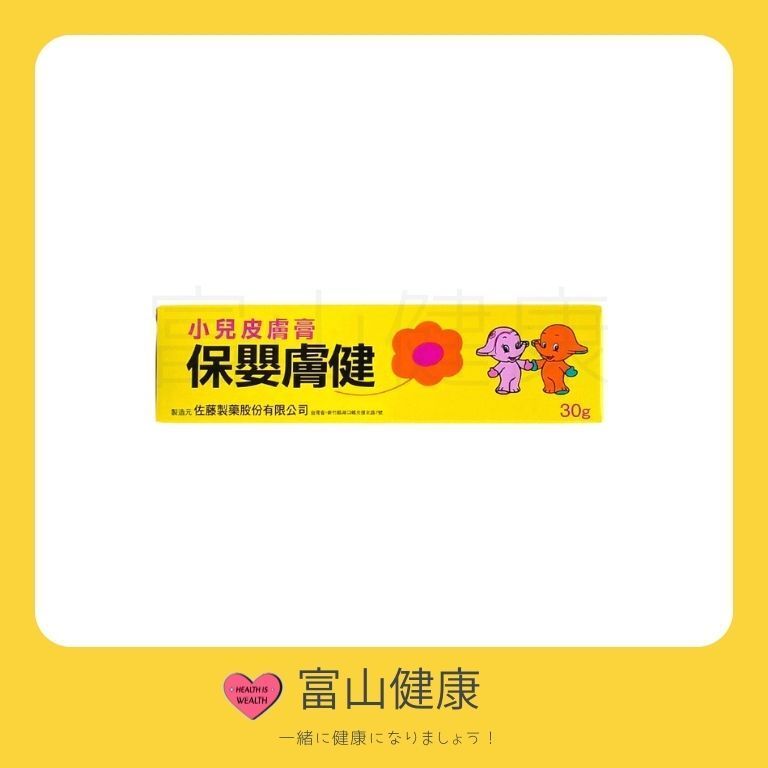 佐滕製藥 保嬰膚健 小兒皮膚膏 30克