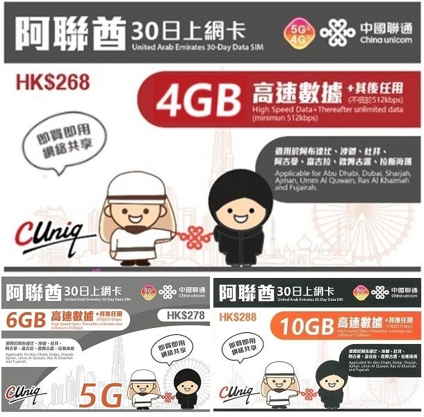 【D50】United Arab Emirates 30 Days Unlimited Data SIM Card (4GB FUP) | Abu Dhabi | Dubai