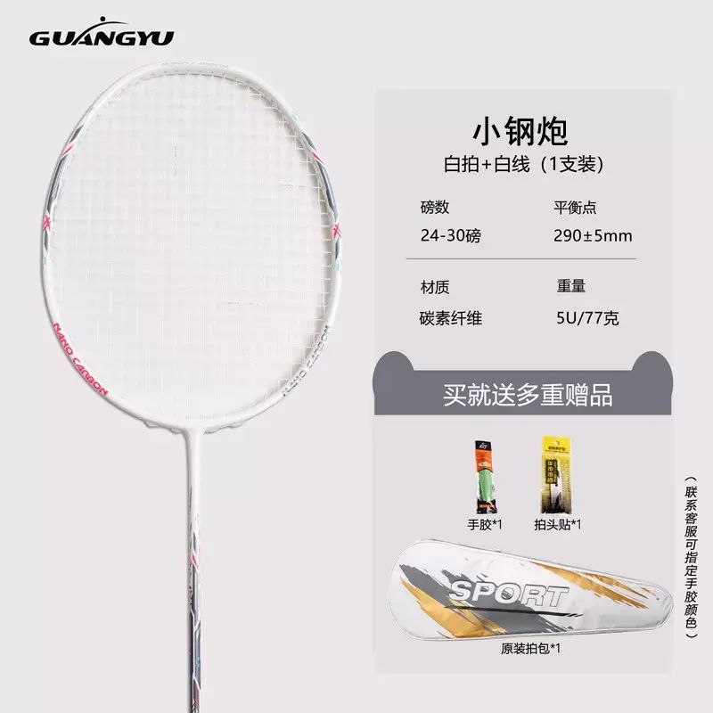 羽毛球拍小鋼炮進攻型拍輕量5u成人羽毛球球拍比賽全碳素羽毛球拍