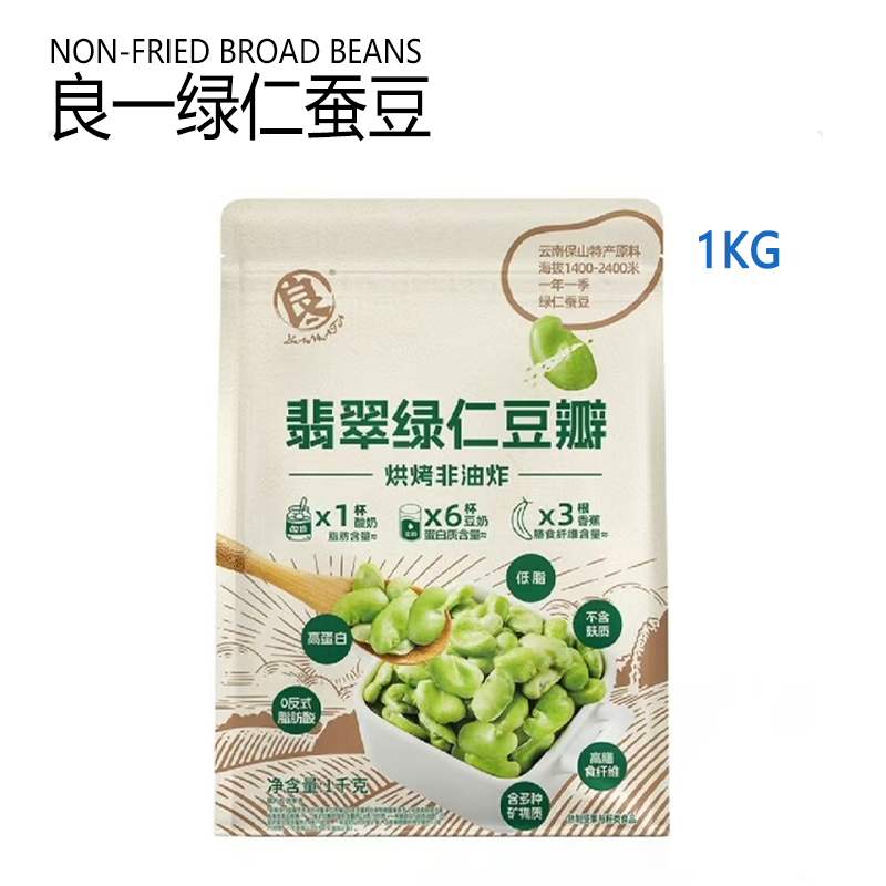 Costco開市客良一綠仁蠶豆1㎏翡翠豆瓣多種礦物質高纖維休閒零食開袋即食平行進口