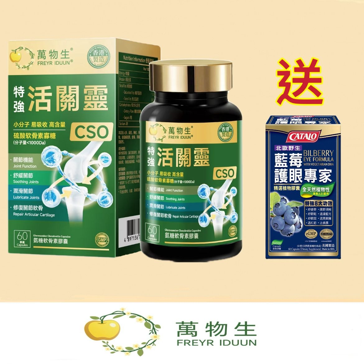 FREYR IDUUN® Fl Ultra FlexiJoint Glucosamine Chondroitin Capsules 60 Capsules